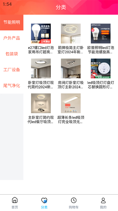 精彩截图-节能环保平台2025官方新版