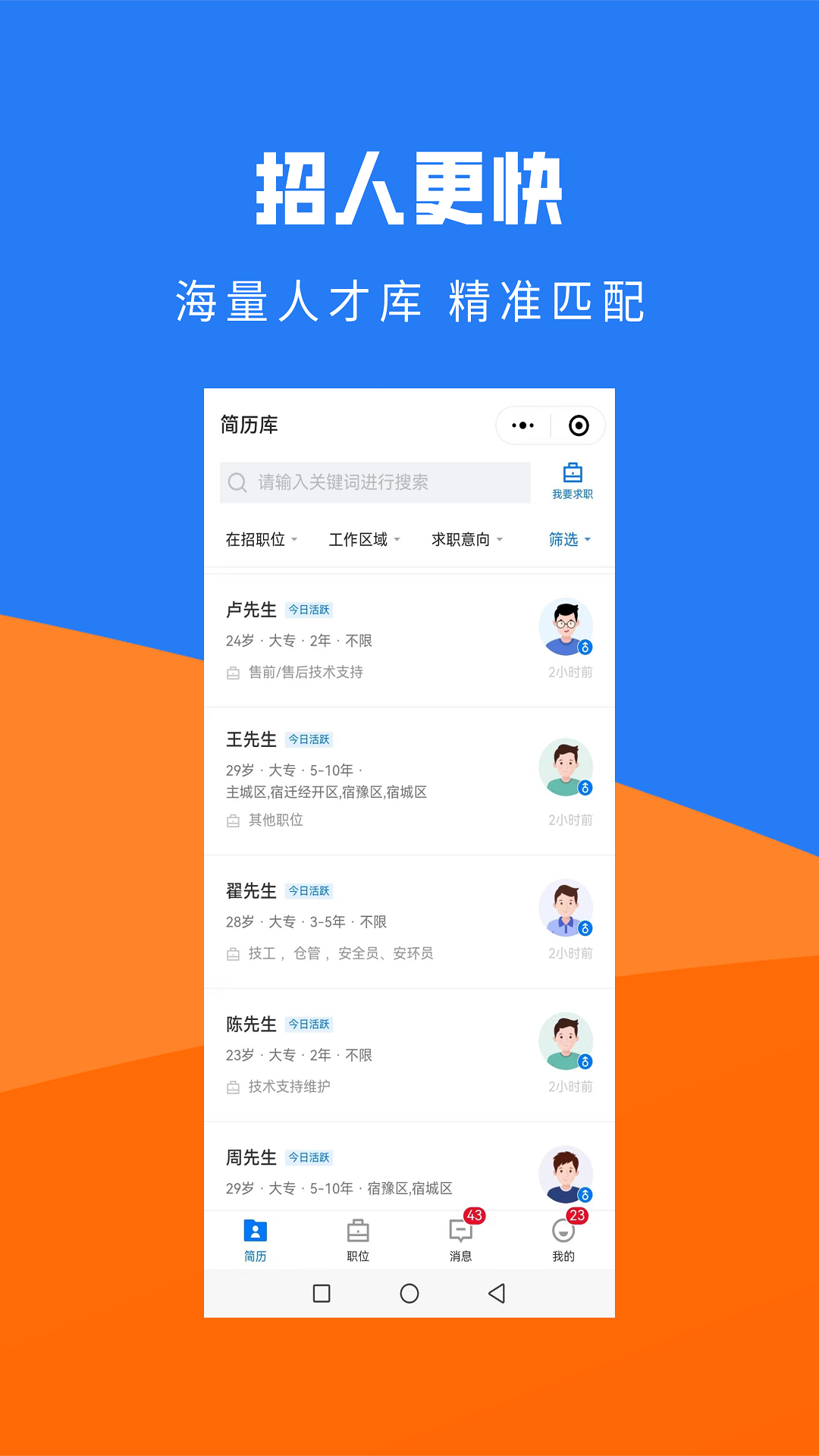 精彩截图-宿迁直聘2026官方新版