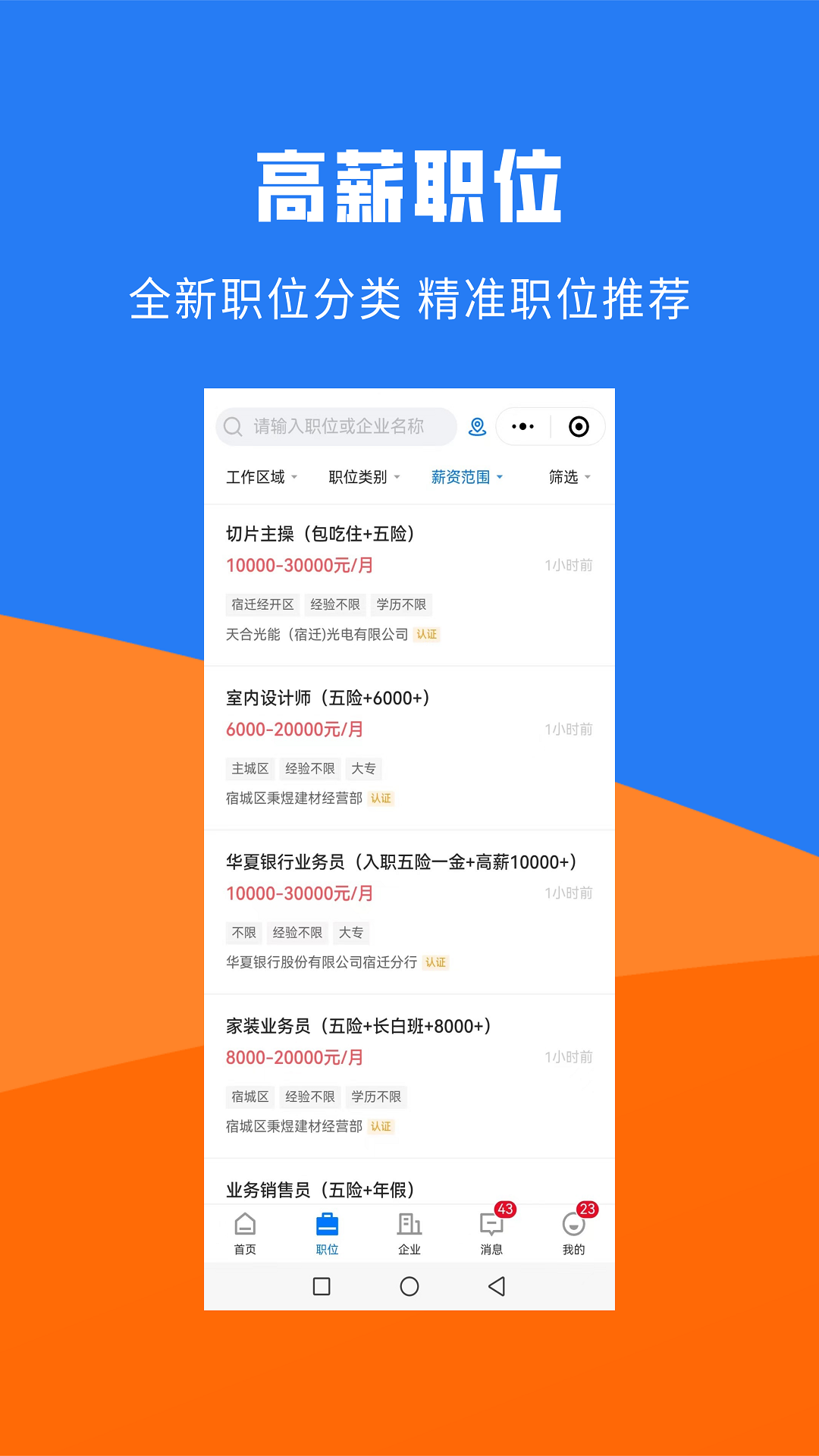 精彩截图-宿迁直聘2026官方新版