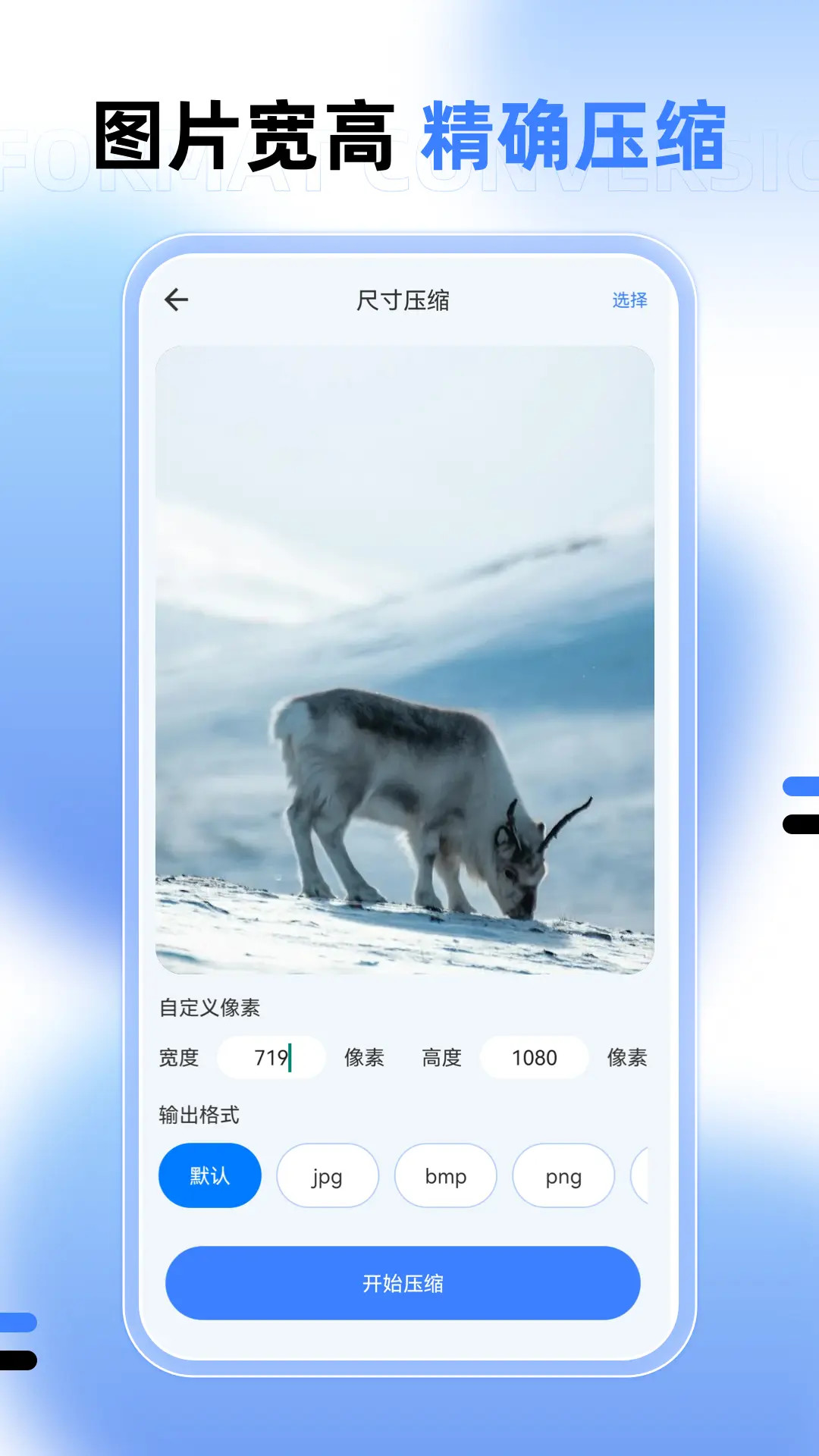 精彩截图-图片大小调整2026官方新版