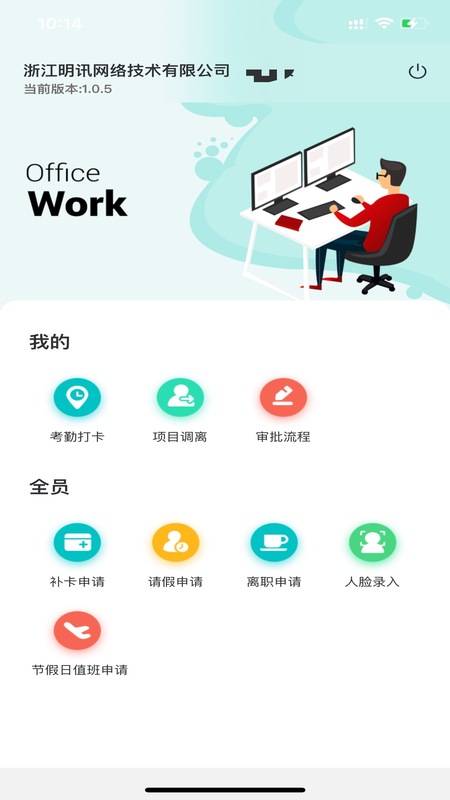 精彩截图-明讯现场管理2026官方新版