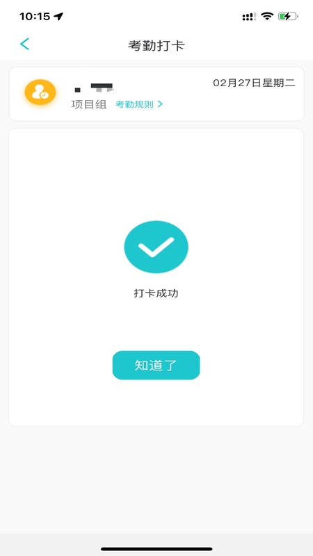 精彩截图-明讯现场管理2025官方新版