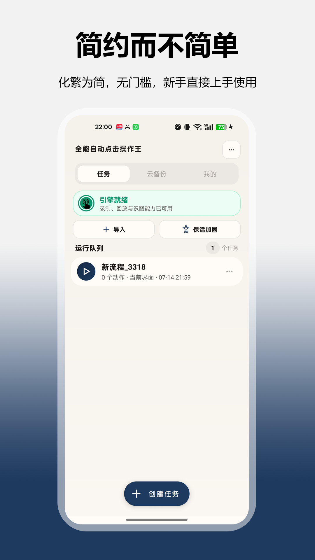 精彩截图-全能自动点击操作王2026官方新版