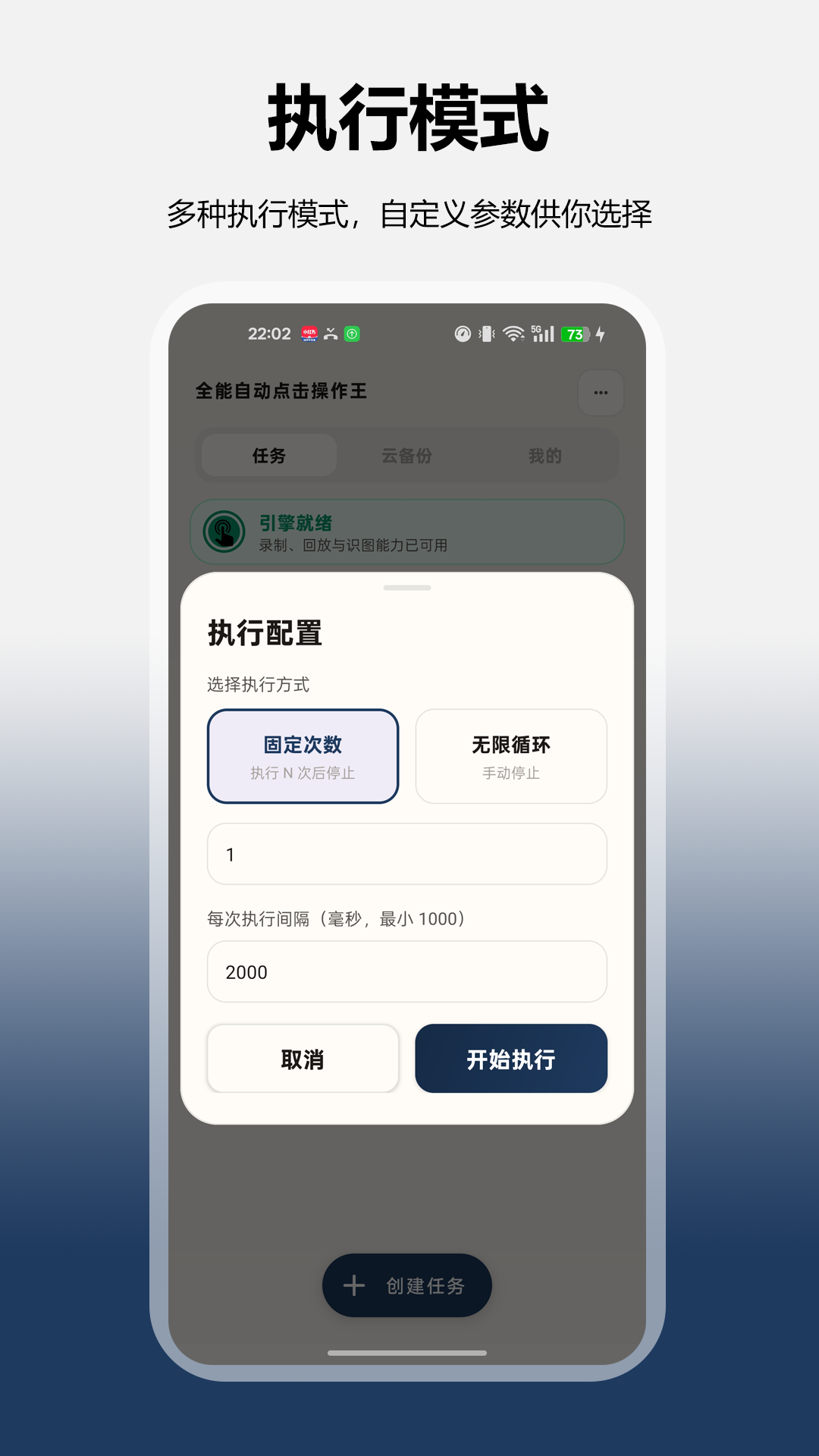 精彩截图-全能自动点击操作王2026官方新版