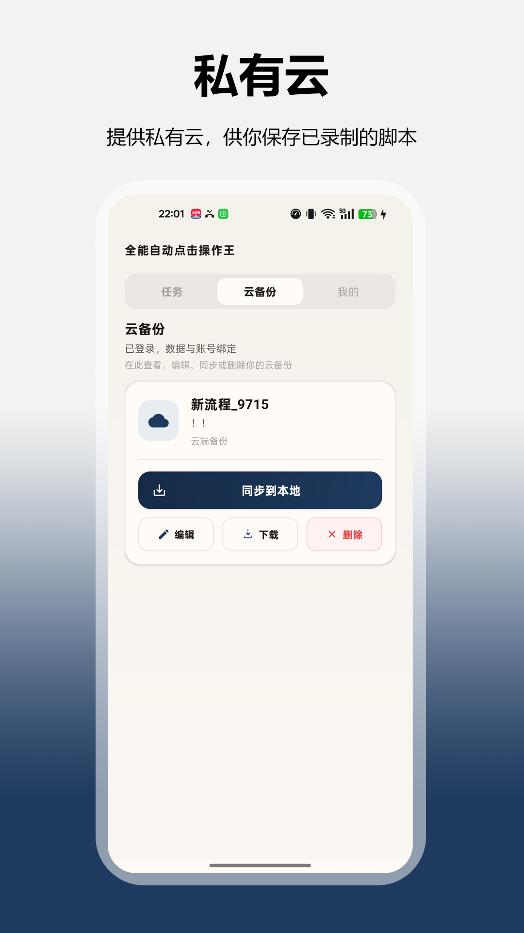 精彩截图-全能自动点击操作王2026官方新版