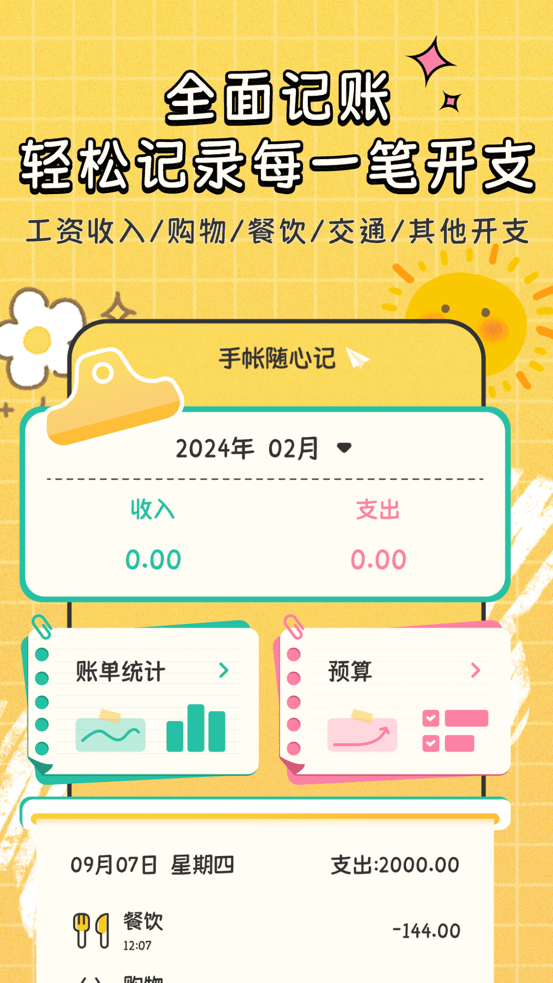 精彩截图-自动记账指尖管家2025官方新版