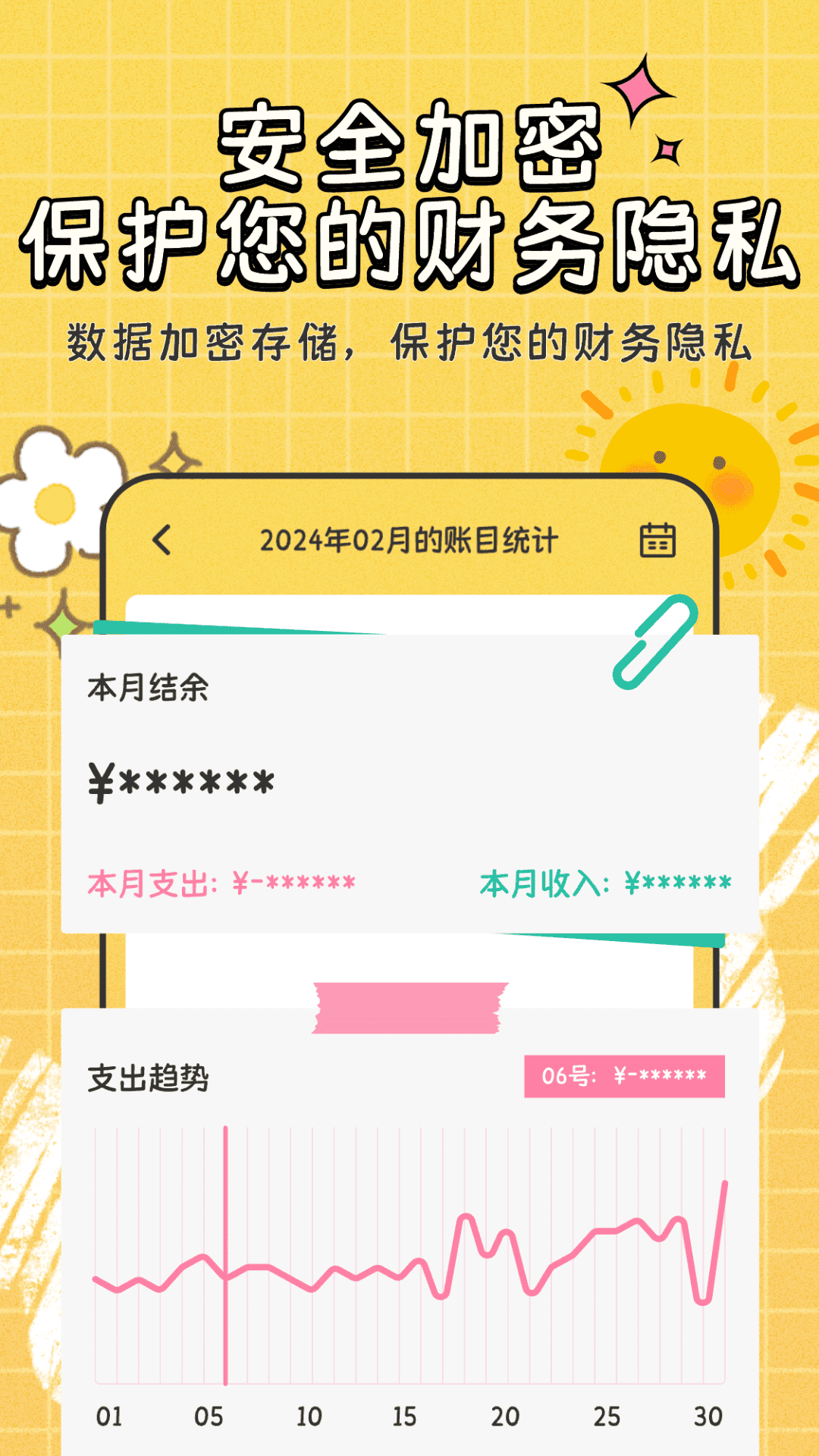 精彩截图-自动记账指尖管家2025官方新版