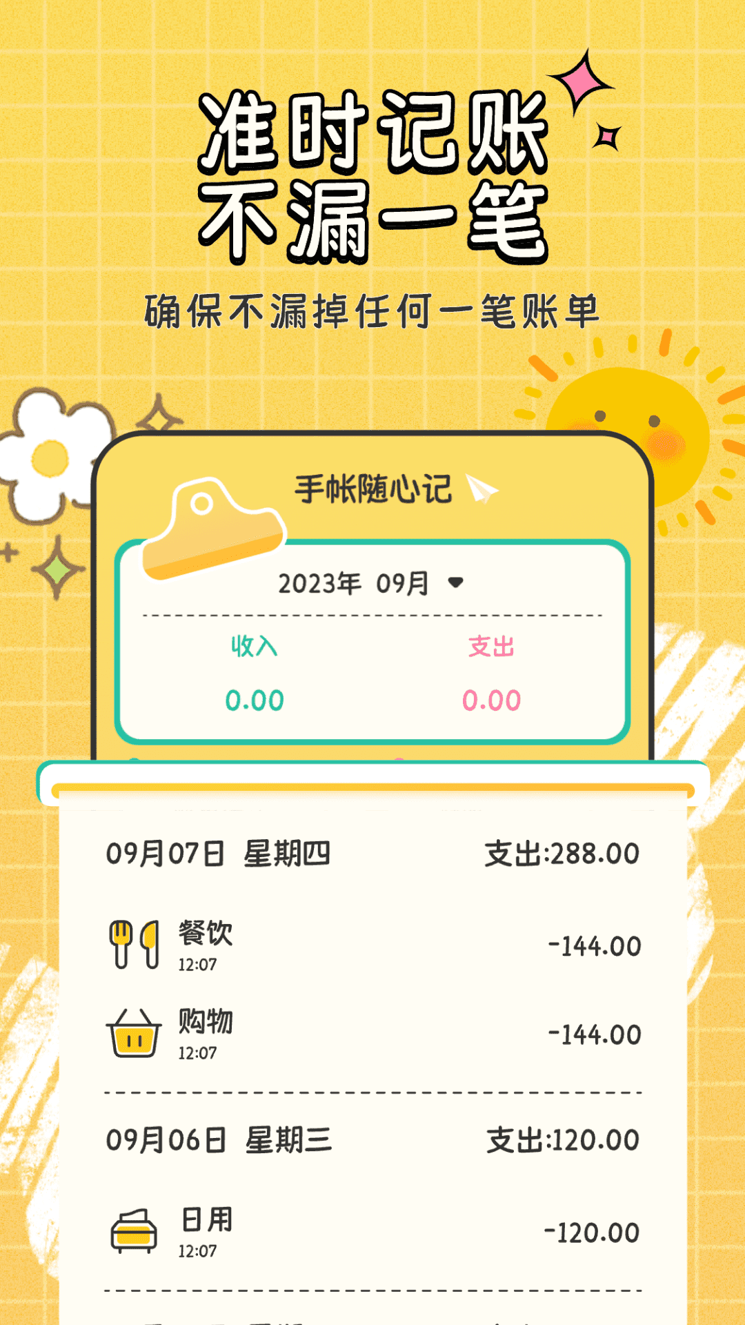 精彩截图-自动记账指尖管家2025官方新版