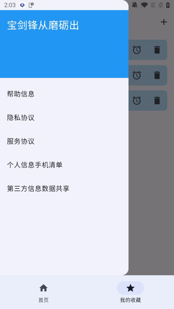 声社安卓版高清截图