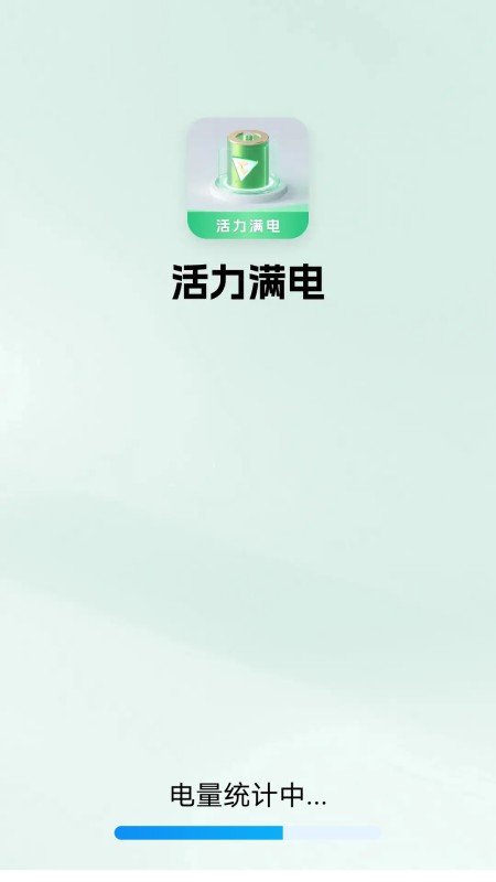 精彩截图-活力满电2026官方新版