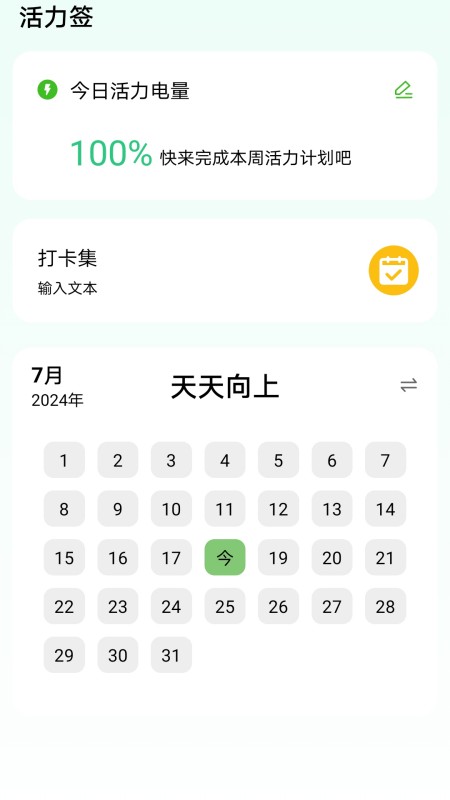 精彩截图-活力满电2026官方新版