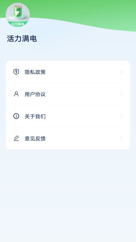 精彩截图-活力满电2026官方新版