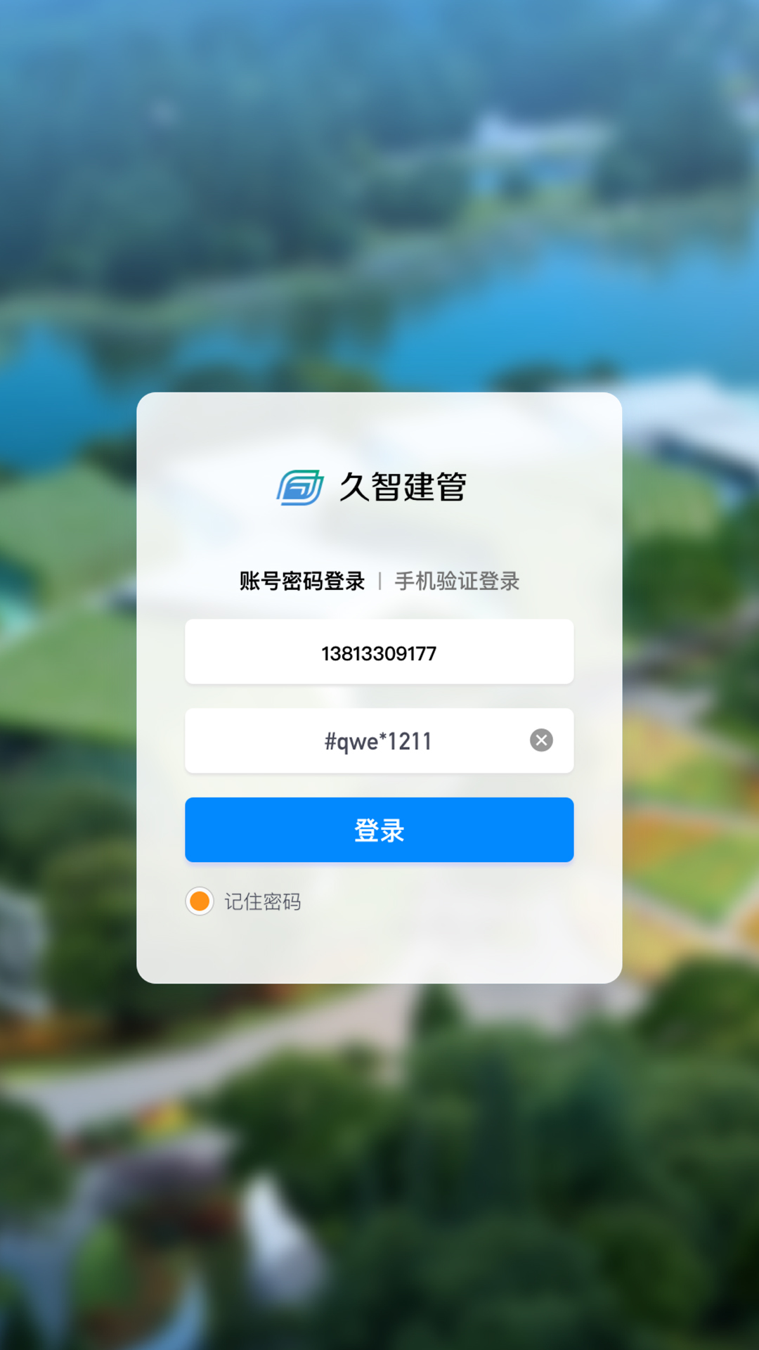 精彩截图-久智建管2026官方新版