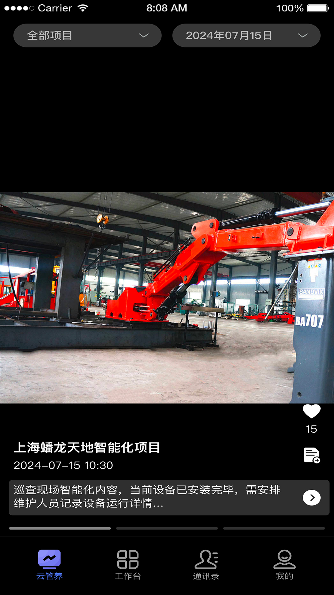 精彩截图-久智建管2026官方新版