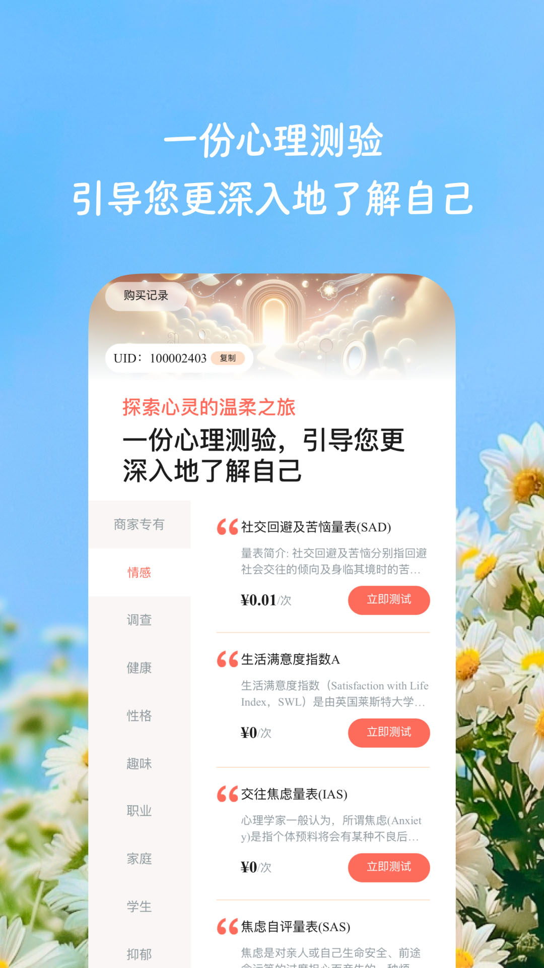 精彩截图-心理测试测评平台2025官方新版