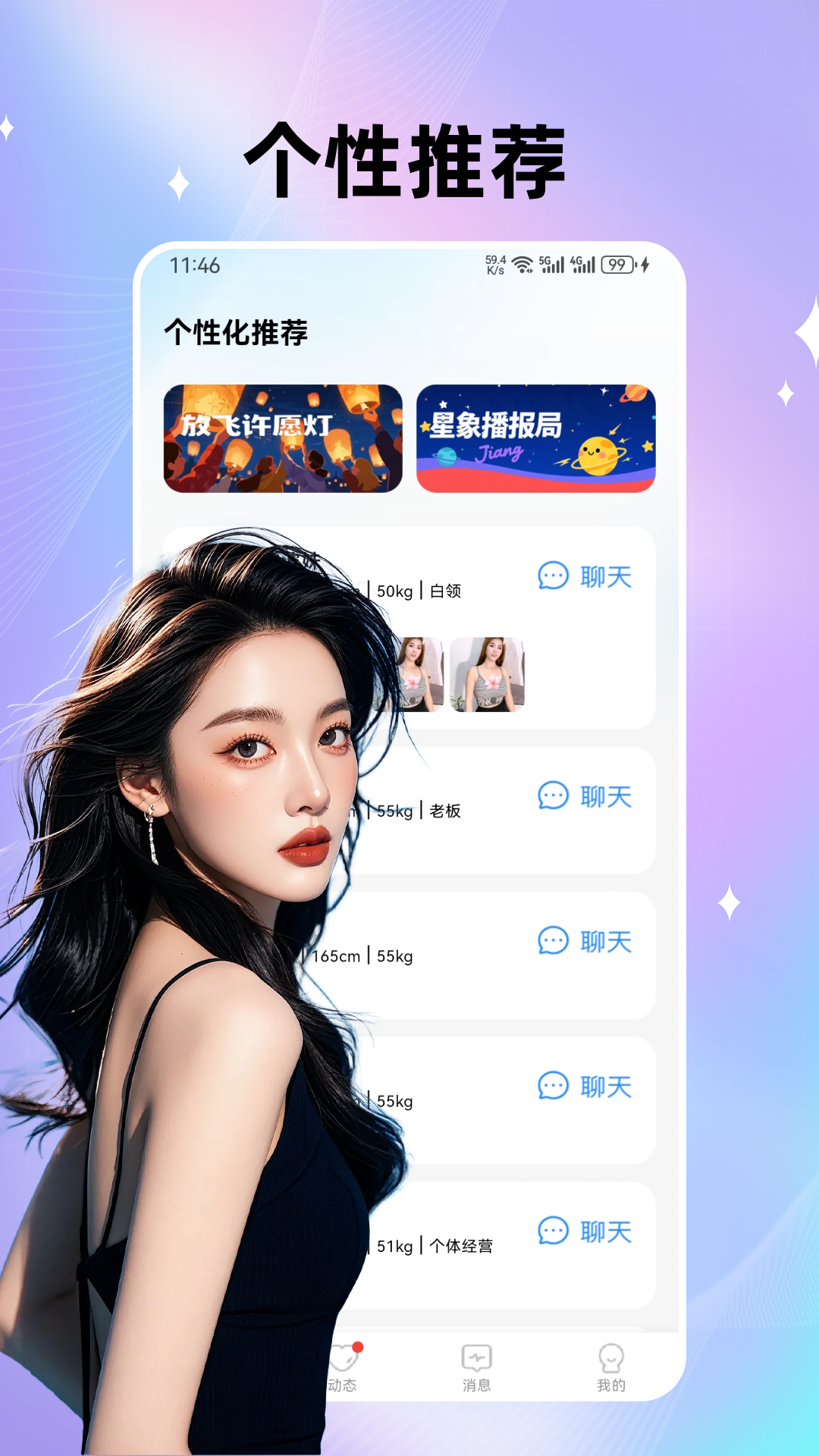 精彩截图-私聊秘见交友2026官方新版