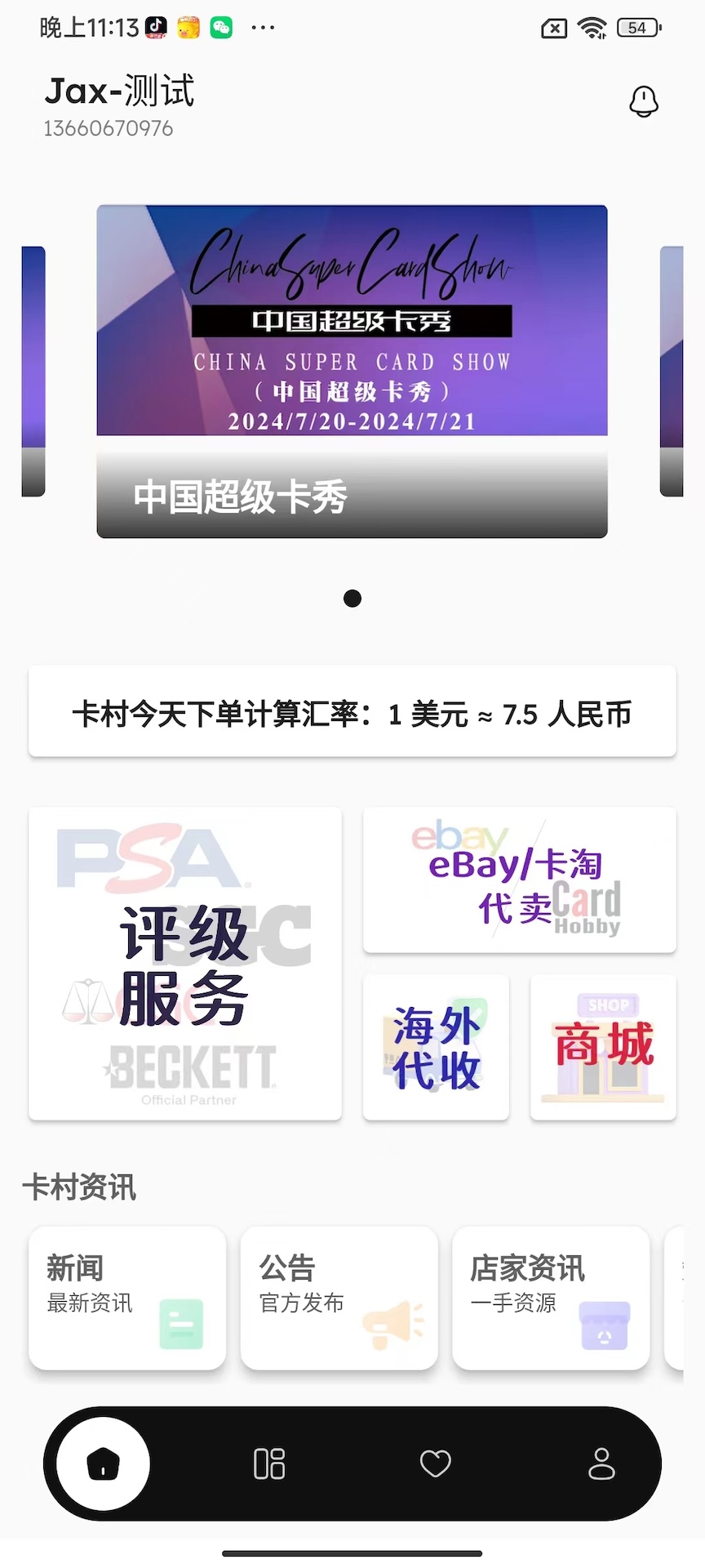 精彩截图-卡村2026官方新版