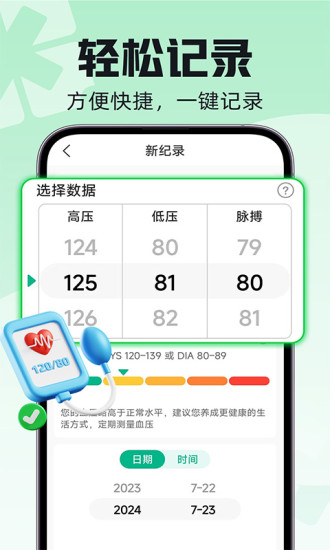 精彩截图-血压血糖手机仪2024官方新版