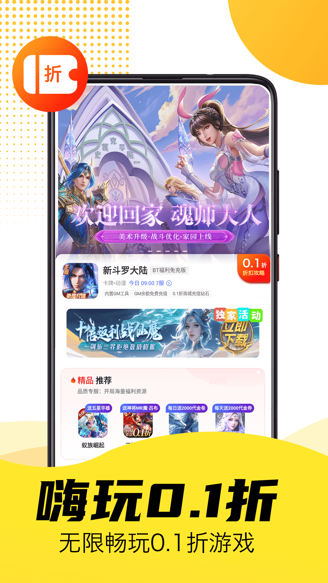 精彩截图-1折手游宝2025官方新版