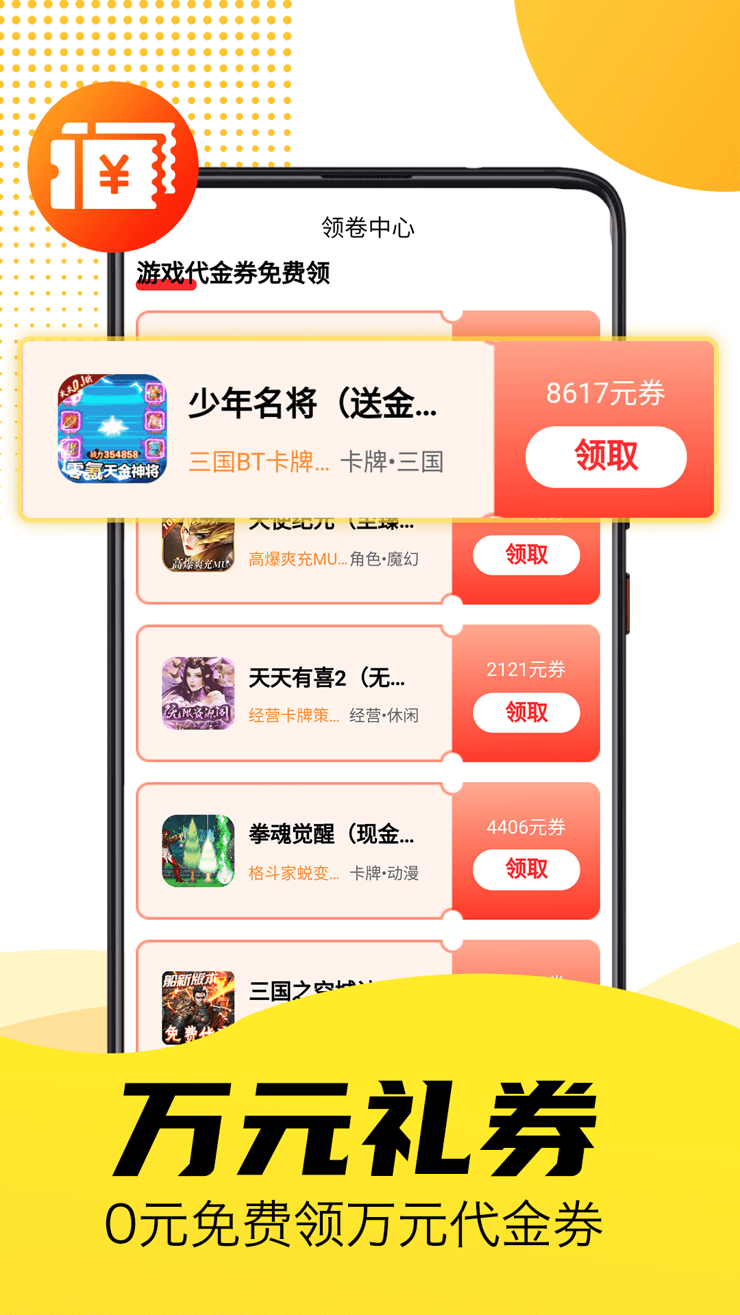精彩截图-1折手游宝2025官方新版