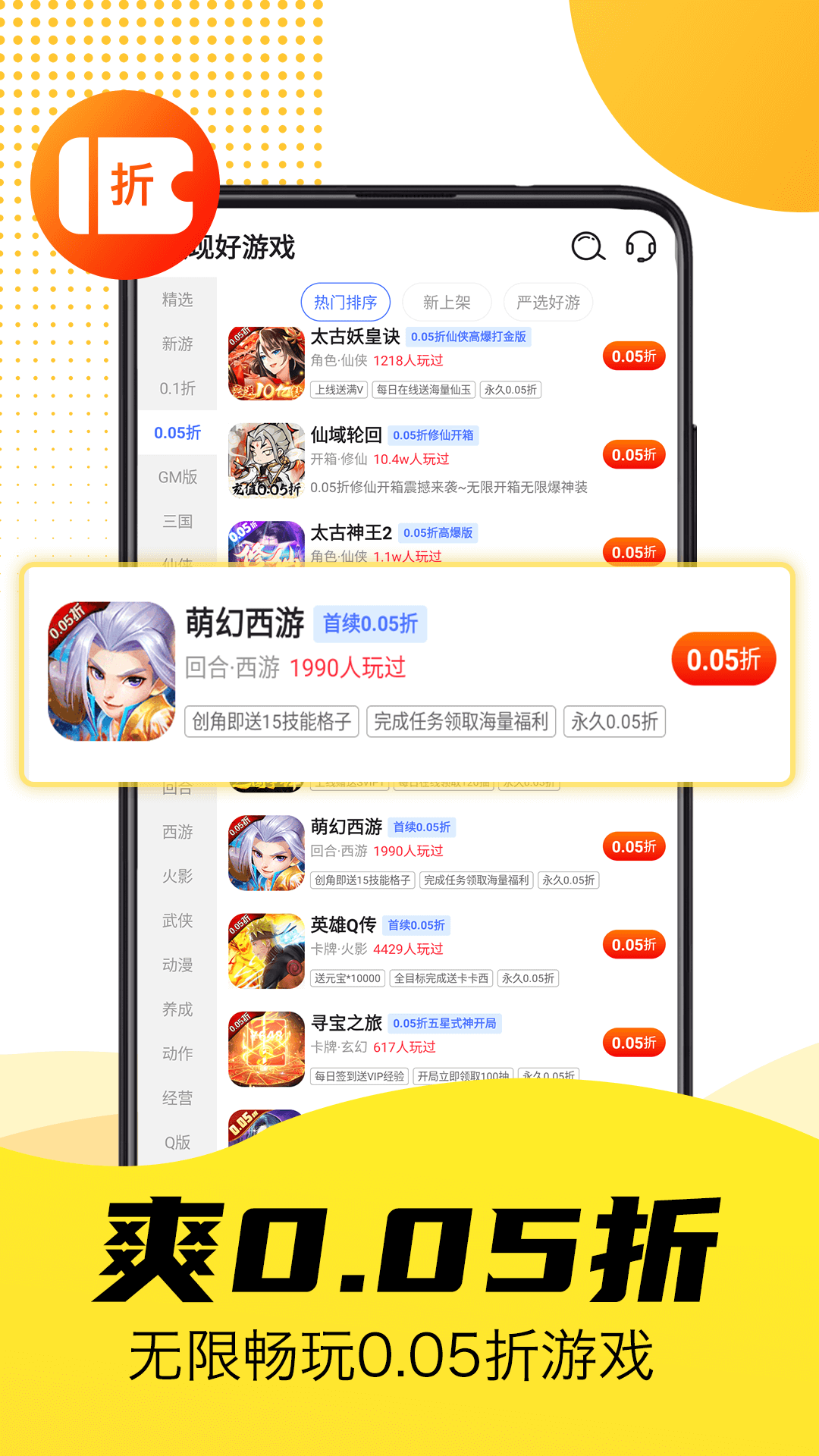 精彩截图-1折手游宝2026官方新版