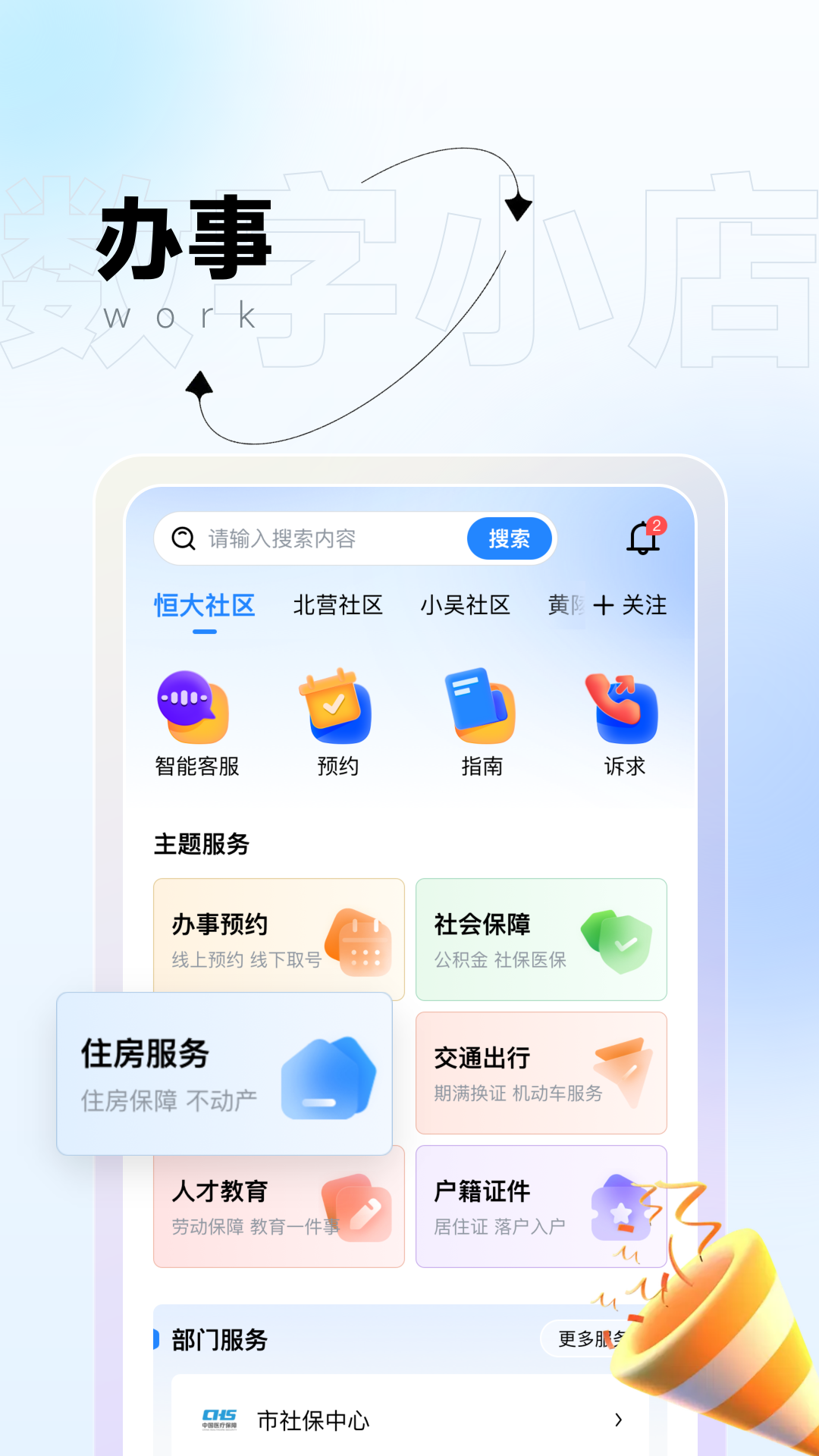 精彩截图-数通小店2025官方新版