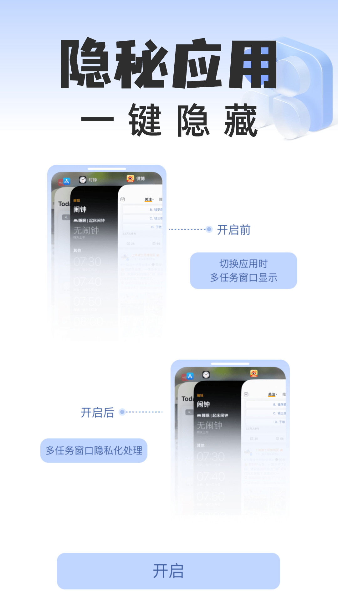 精彩截图-应用隐藏空间2025官方新版