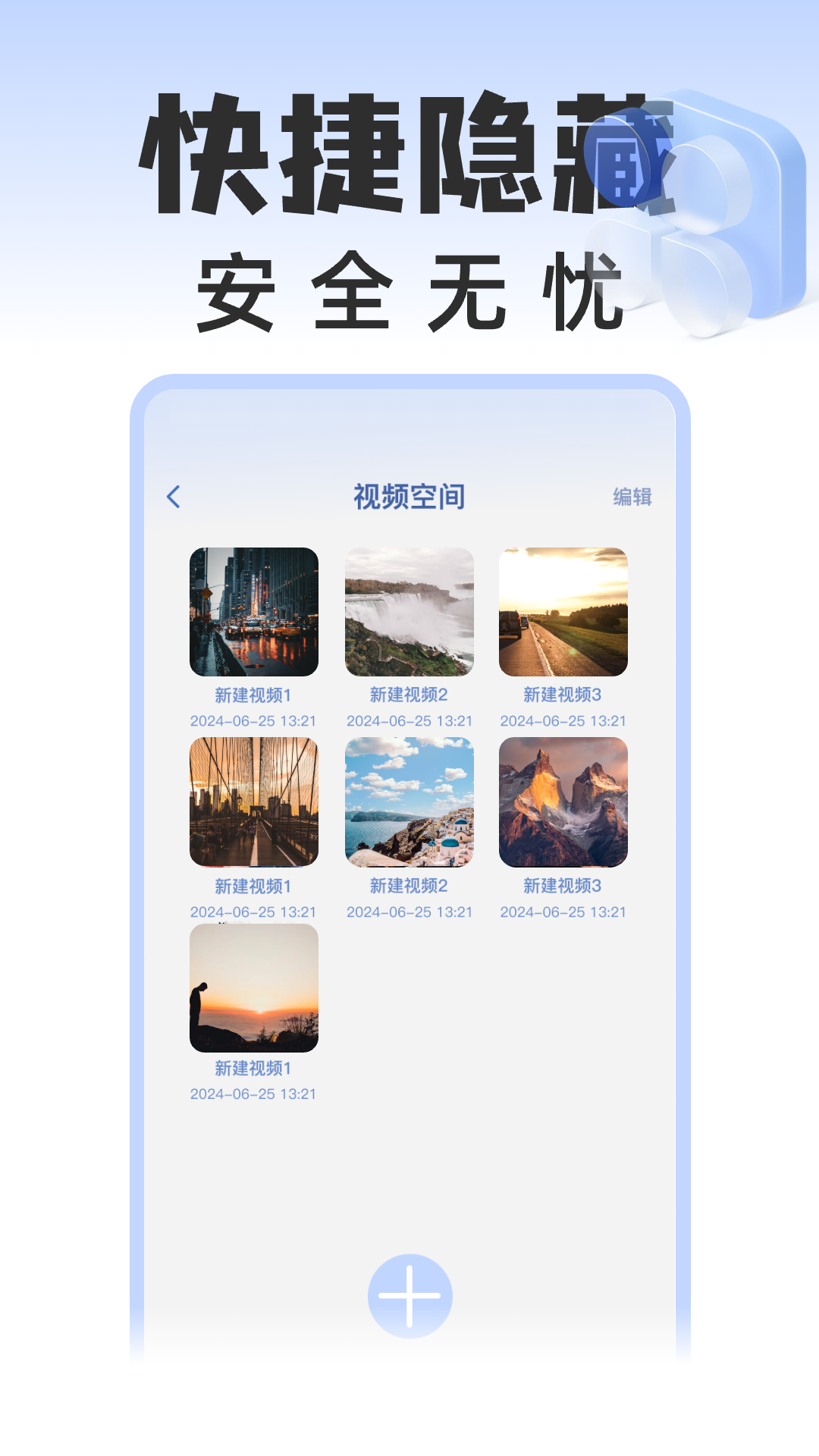 精彩截图-应用隐藏空间2025官方新版