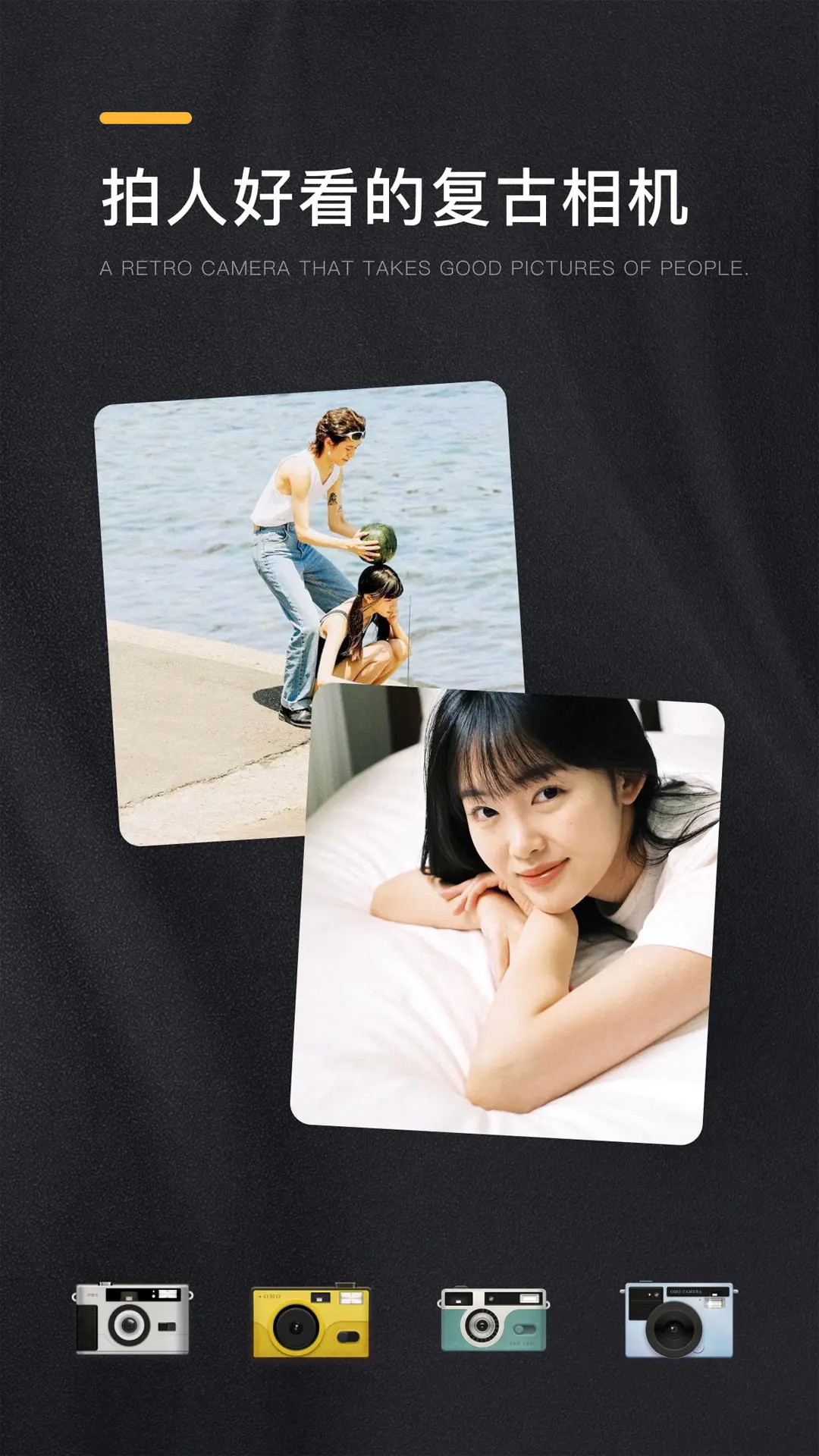 精彩截图-OMO复古相机2026官方新版