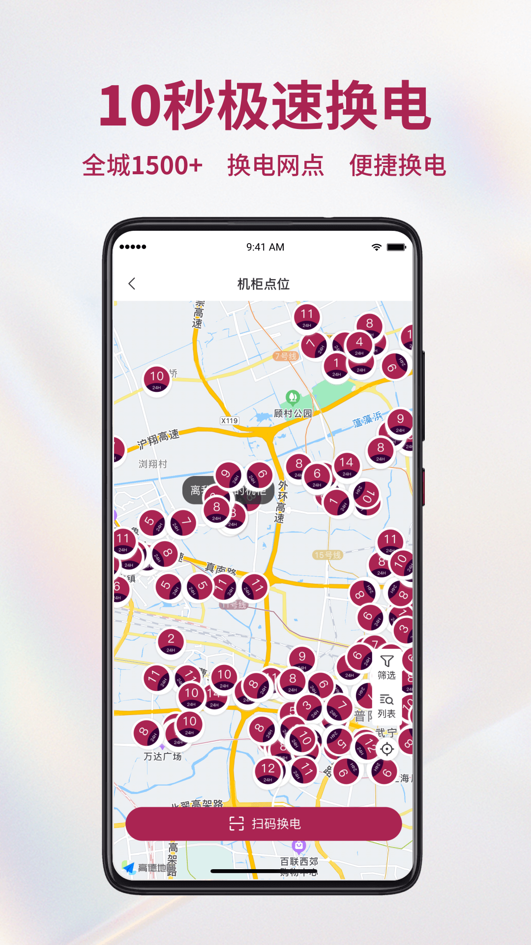 精彩截图-982换电2026官方新版