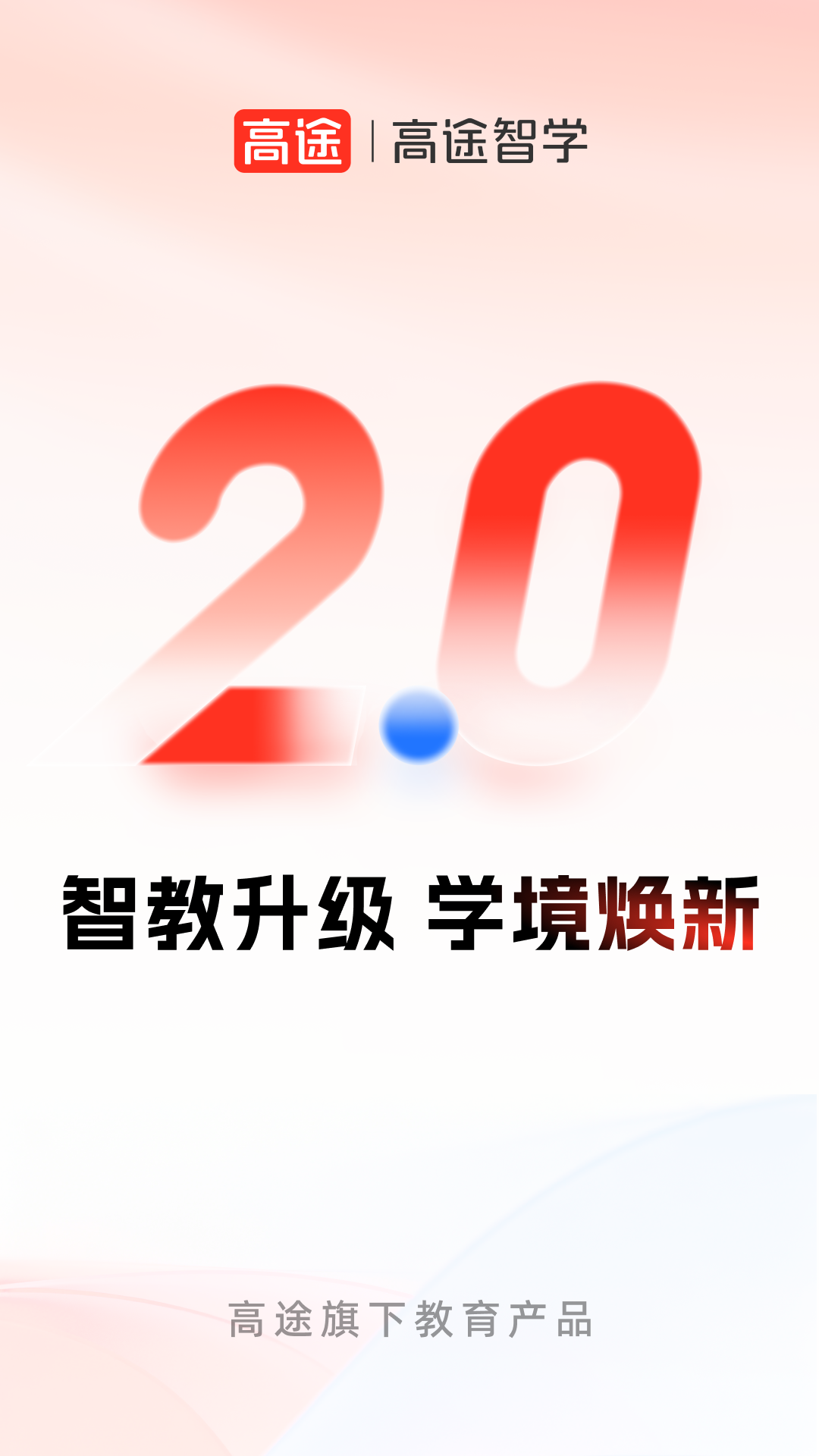 精彩截图-高途智学2026官方新版
