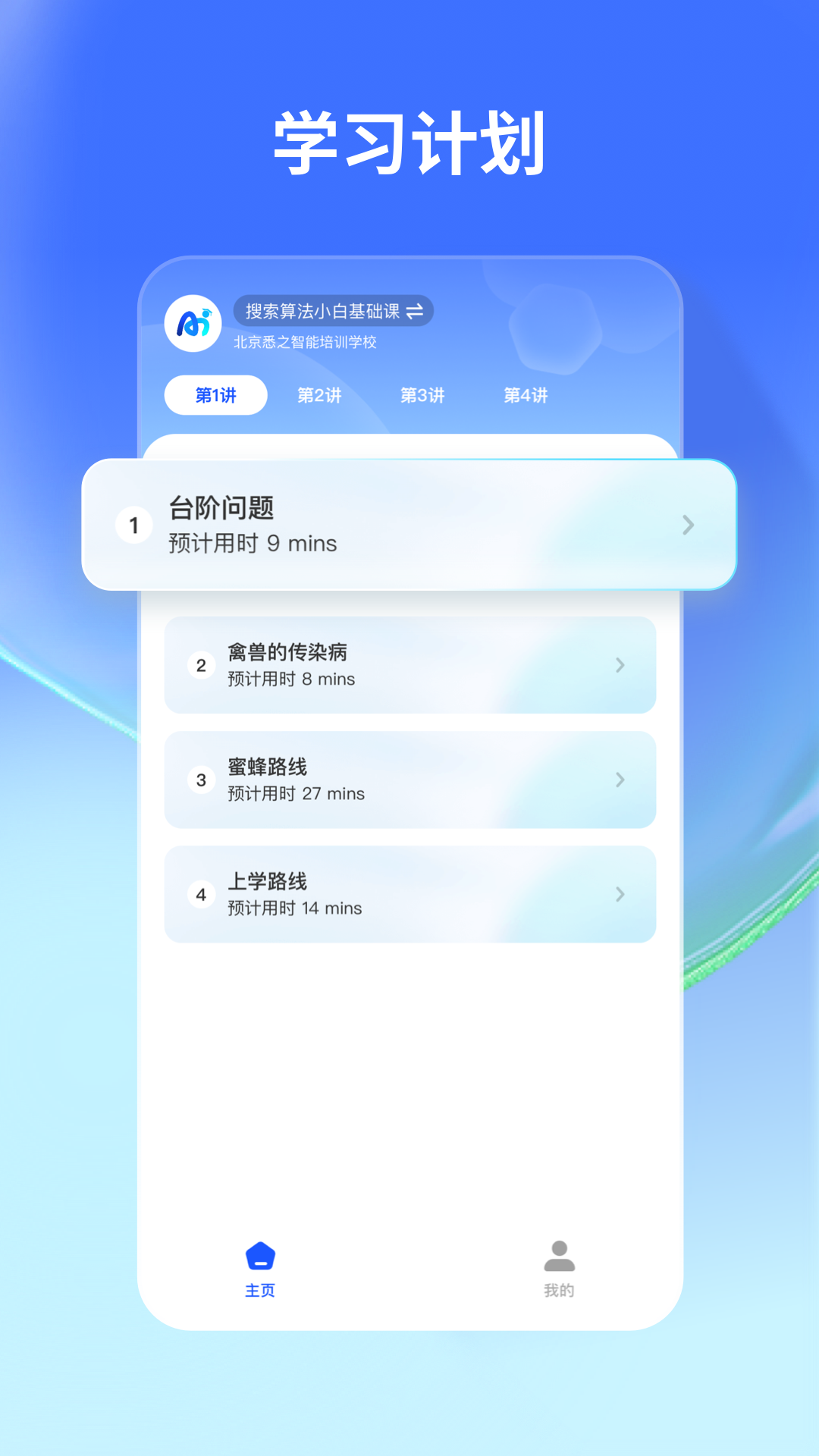 精彩截图-悉之AI学2025官方新版