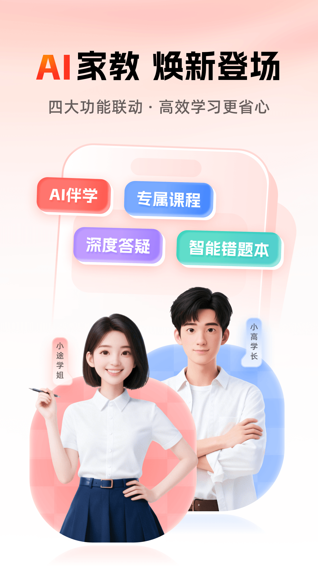 精彩截图-高途智学2026官方新版