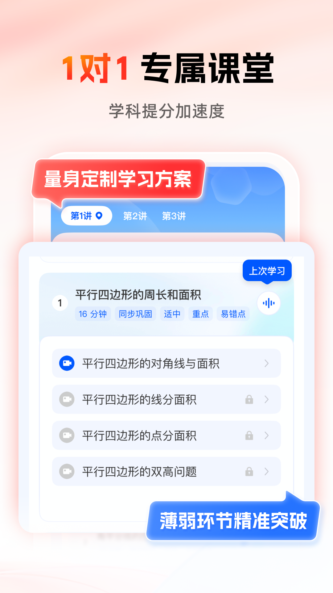 精彩截图-高途智学2026官方新版