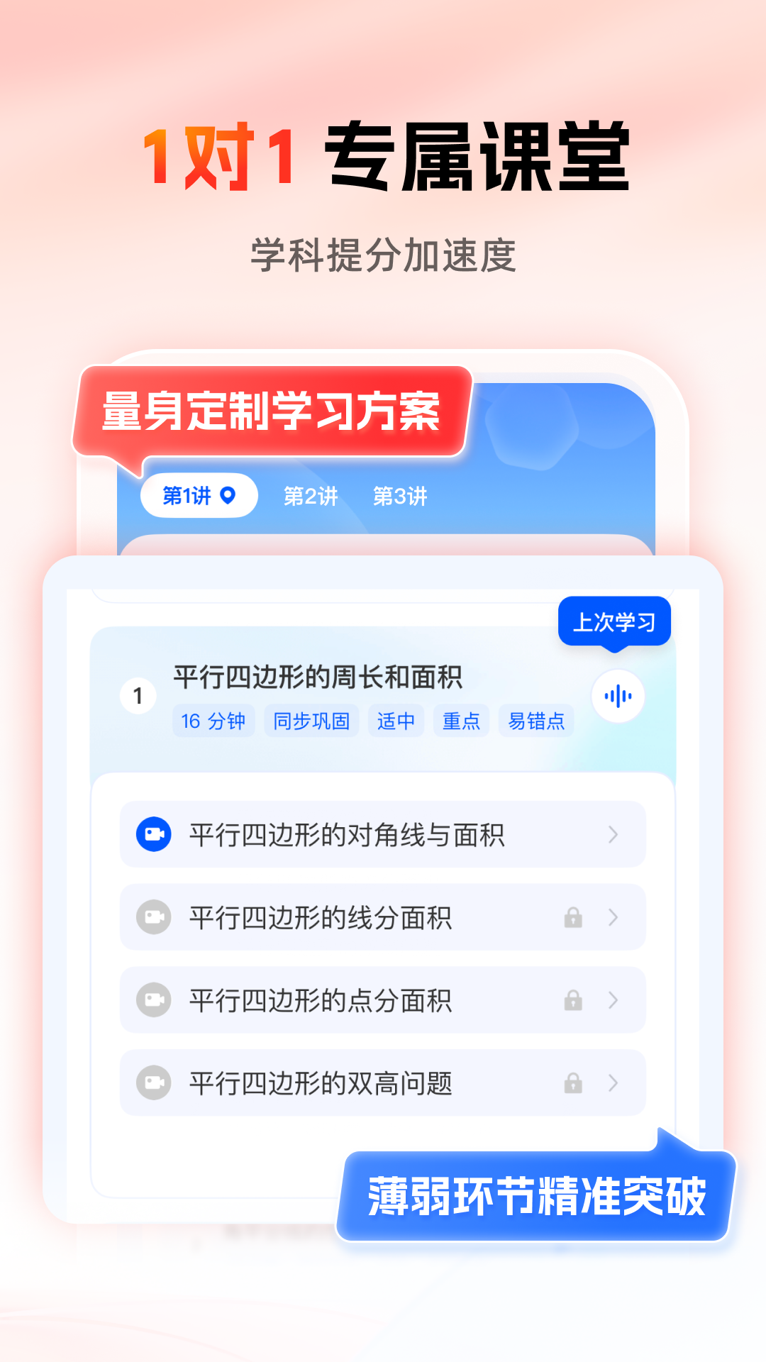 精彩截图-高途智学2026官方新版