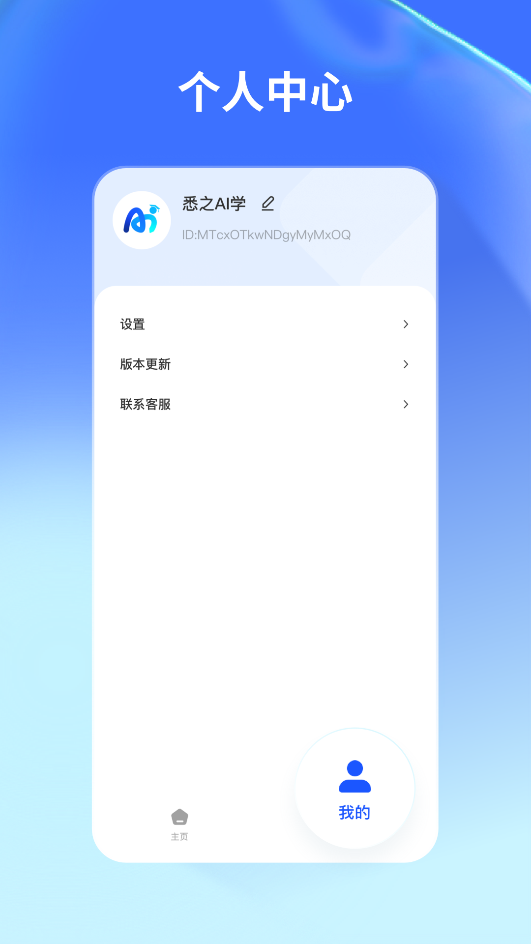 精彩截图-悉之AI学2025官方新版