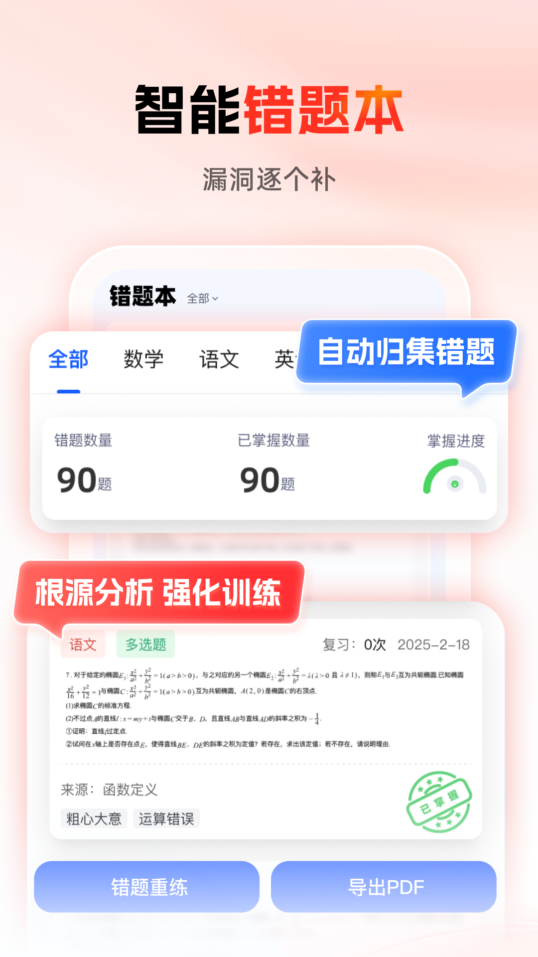 精彩截图-高途智学2026官方新版