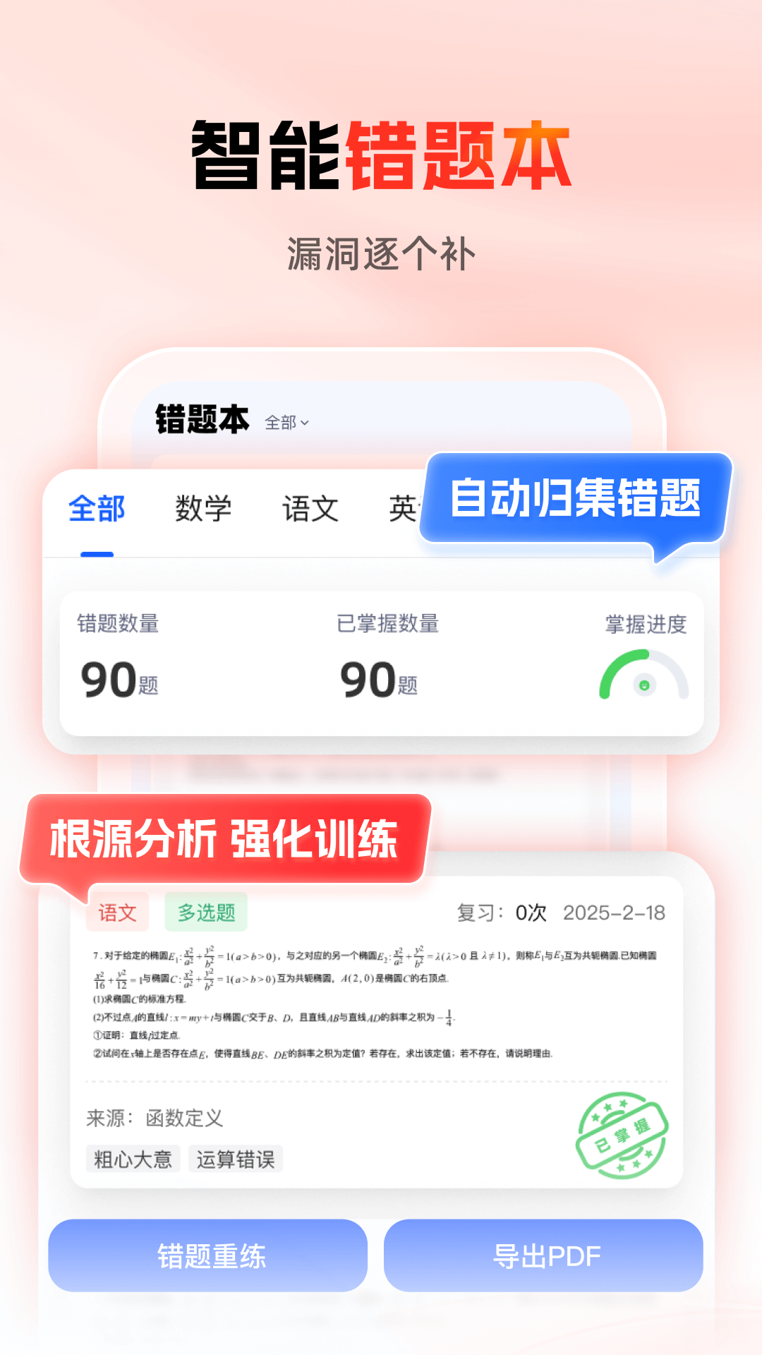 精彩截图-高途智学2026官方新版