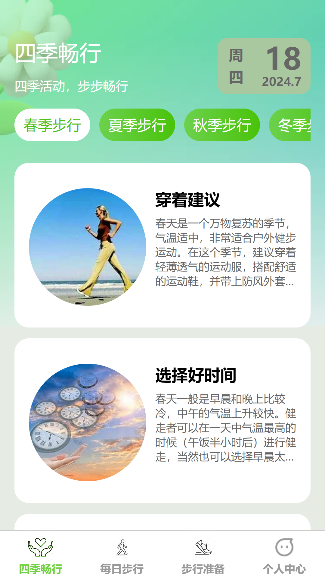 精彩截图-步步畅行2025官方新版