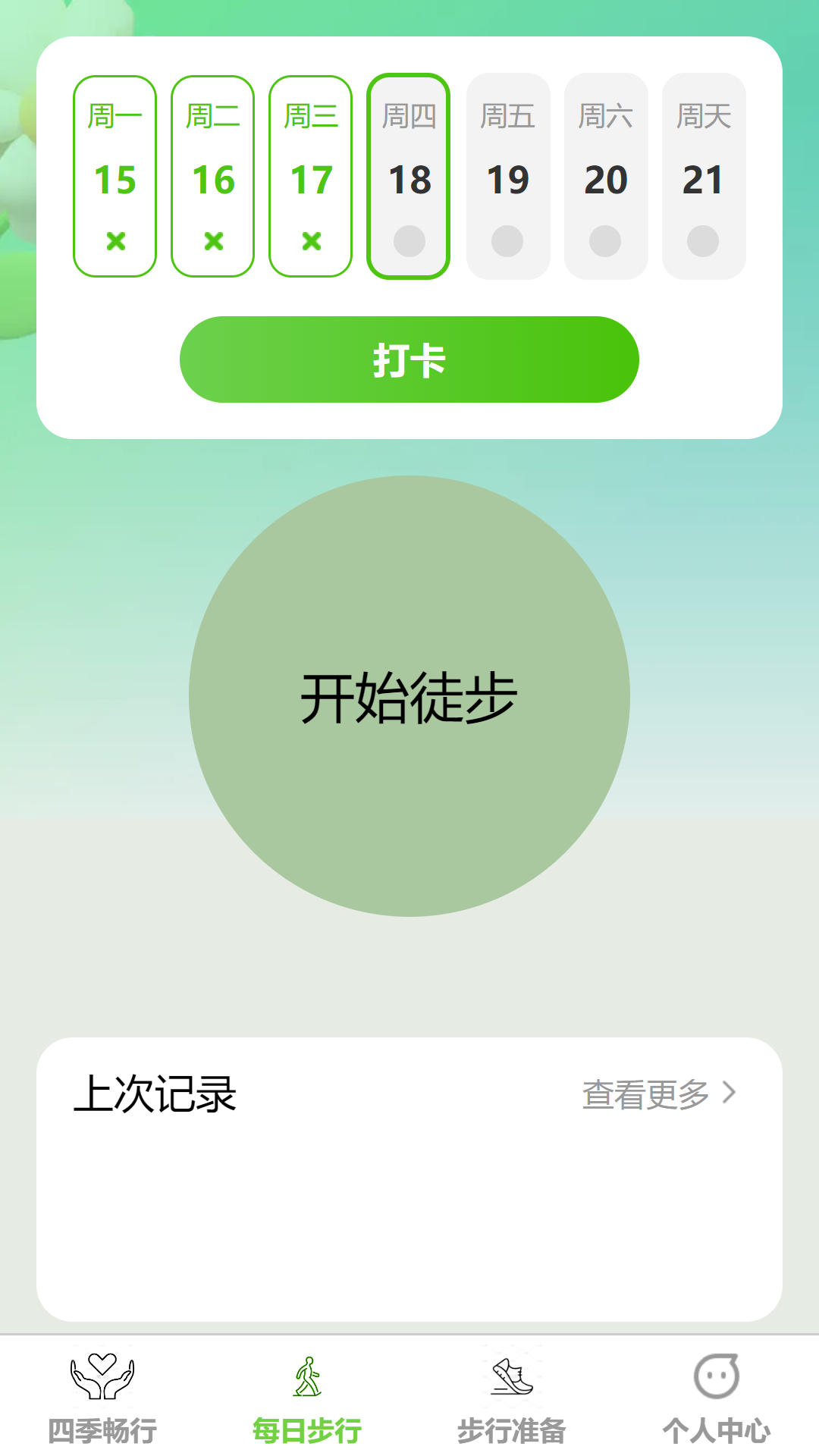 精彩截图-步步畅行2025官方新版