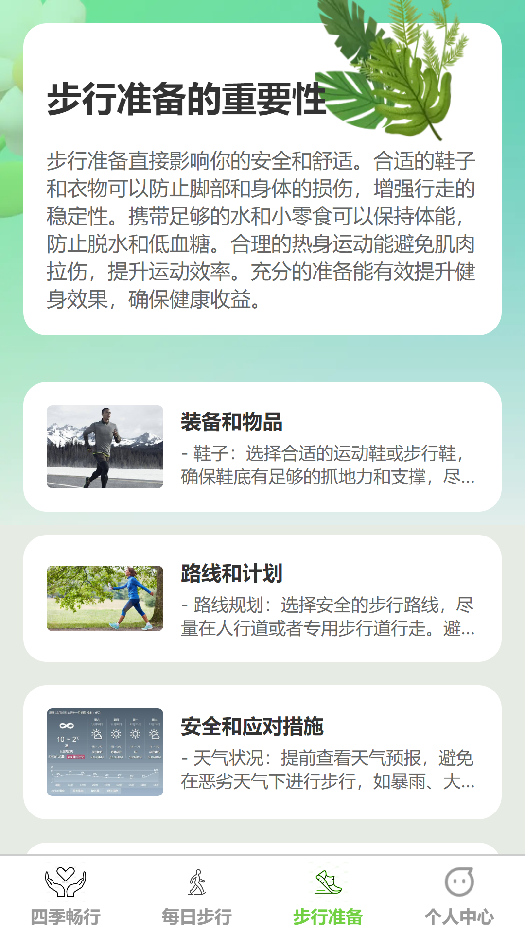 精彩截图-步步畅行2025官方新版