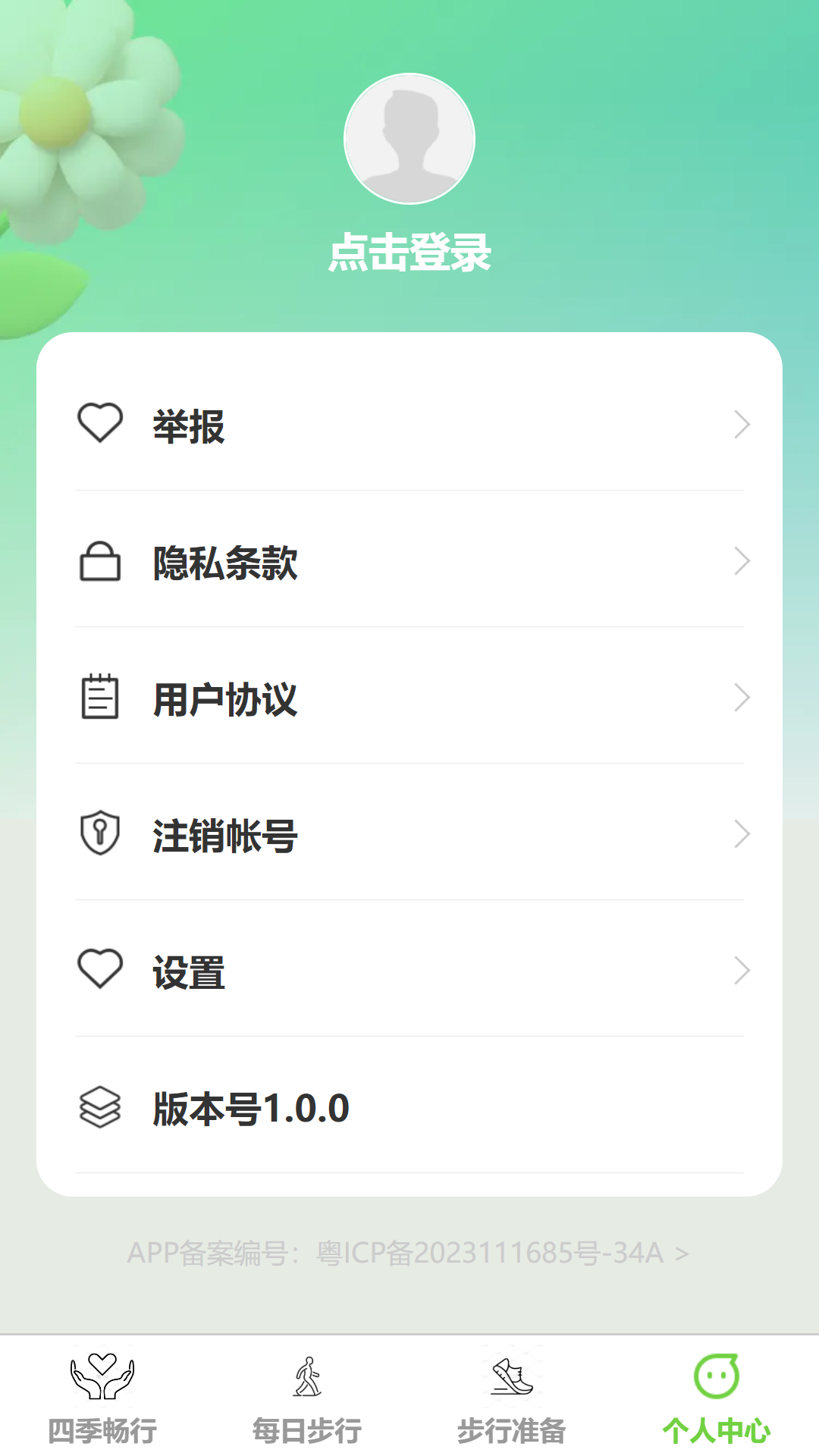 精彩截图-步步畅行2025官方新版