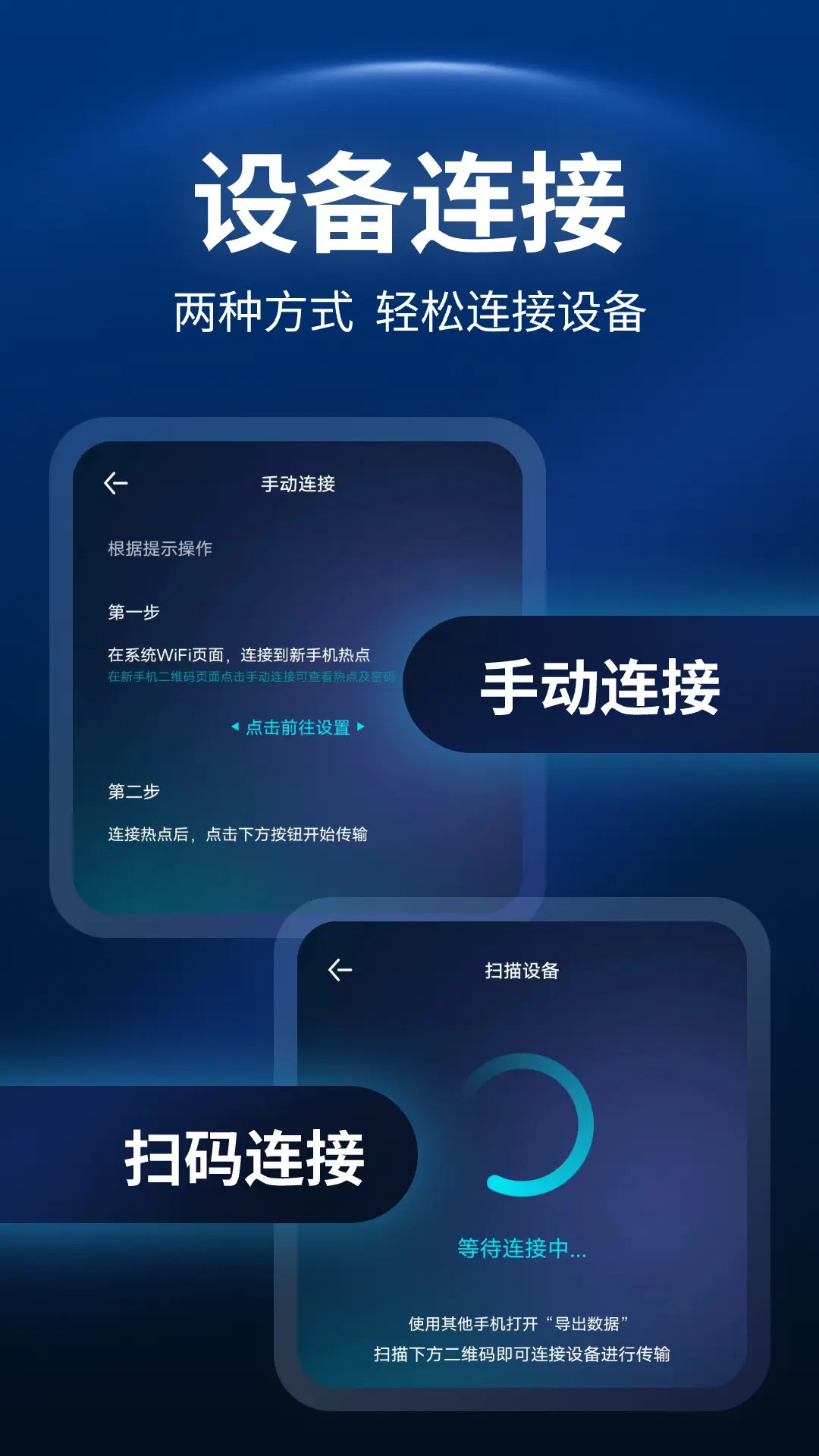 精彩截图-一键换机助手2025官方新版