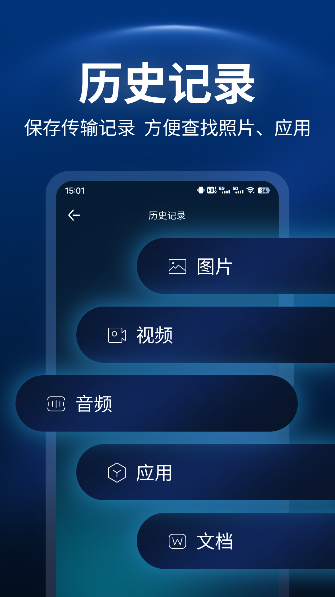 精彩截图-一键换机助手2026官方新版