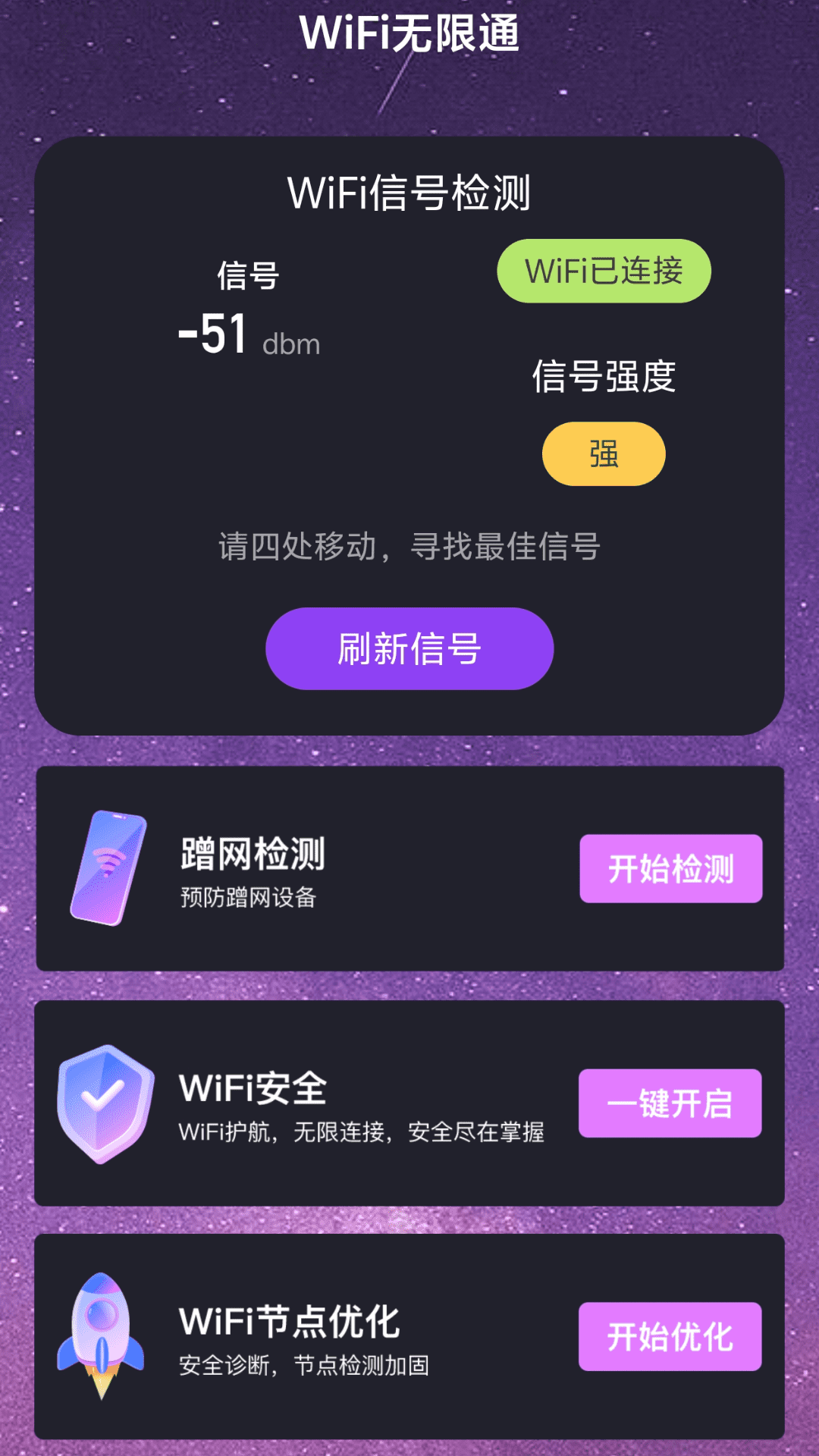 精彩截图-WiFi无限通2025官方新版