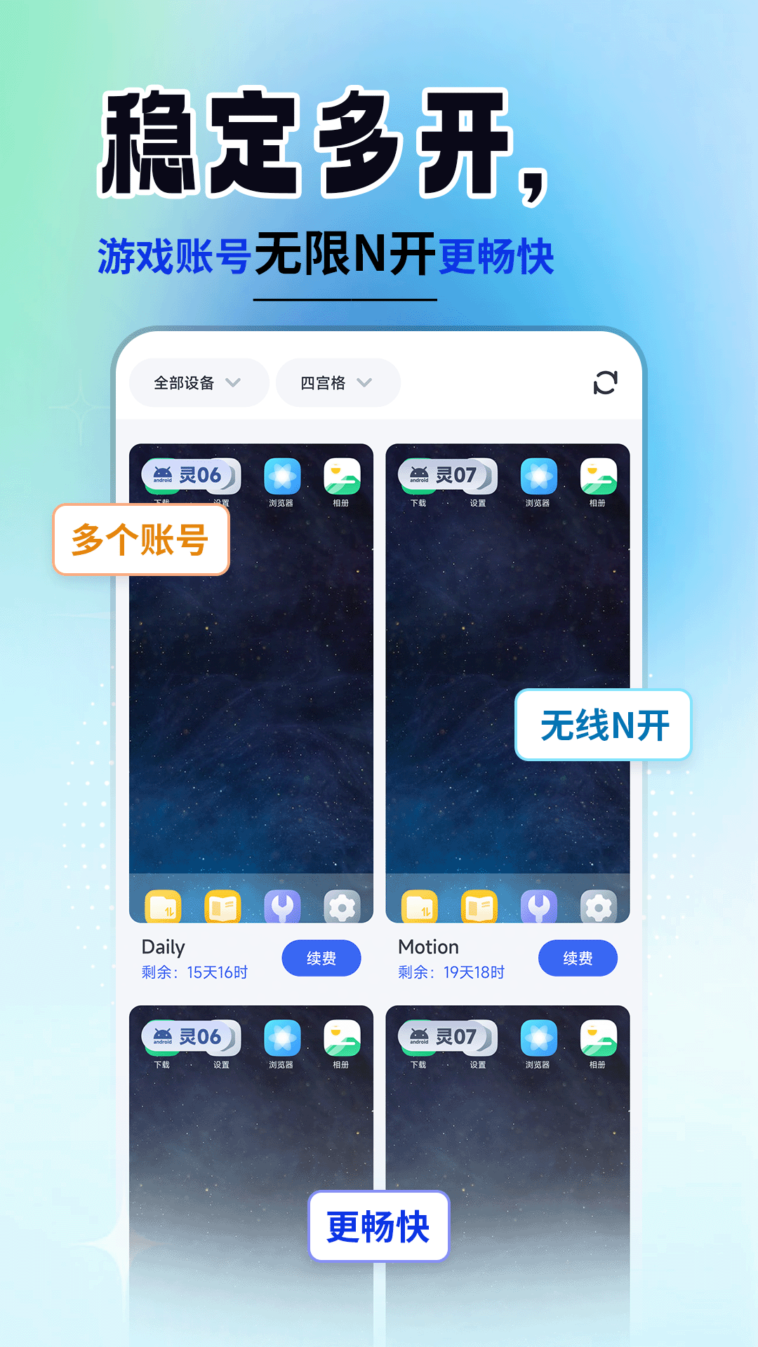 精彩截图-云手机精灵2026官方新版