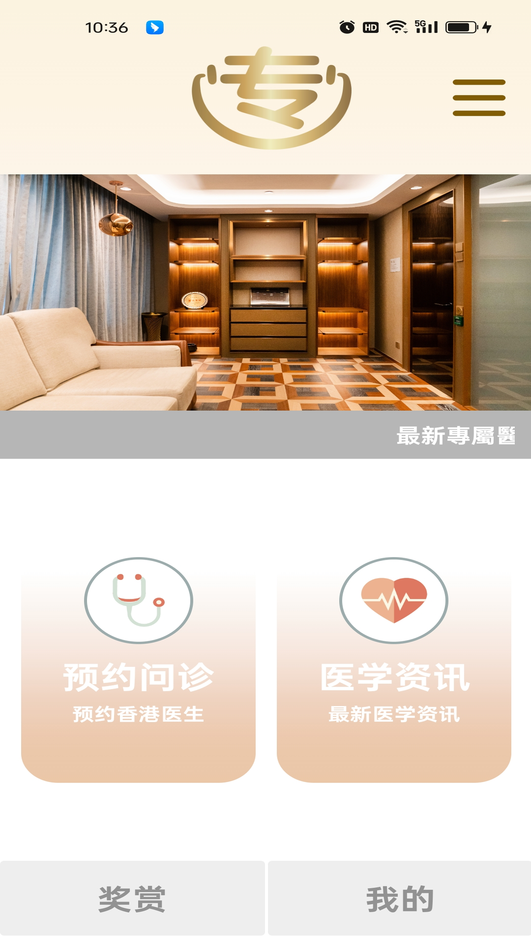 精彩截图-医专通2025官方新版