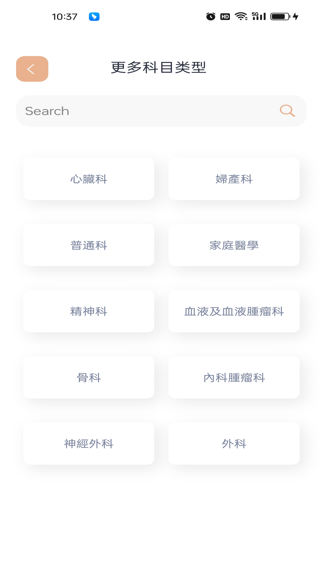 精彩截图-医专通2025官方新版