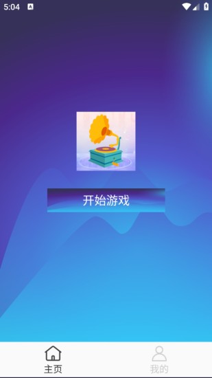 精彩截图-听曲子识歌名2024官方新版