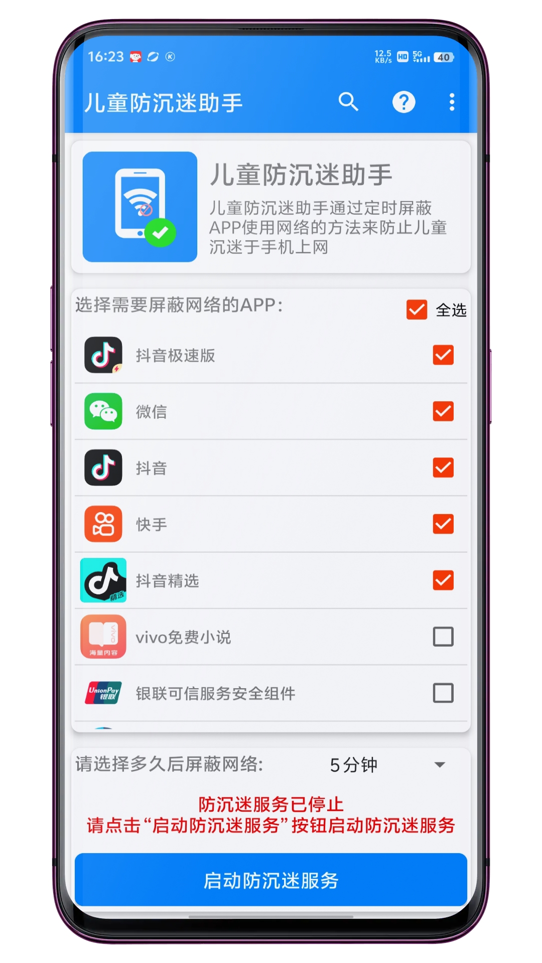 精彩截图-定时关网儿童防沉迷助手2025官方新版